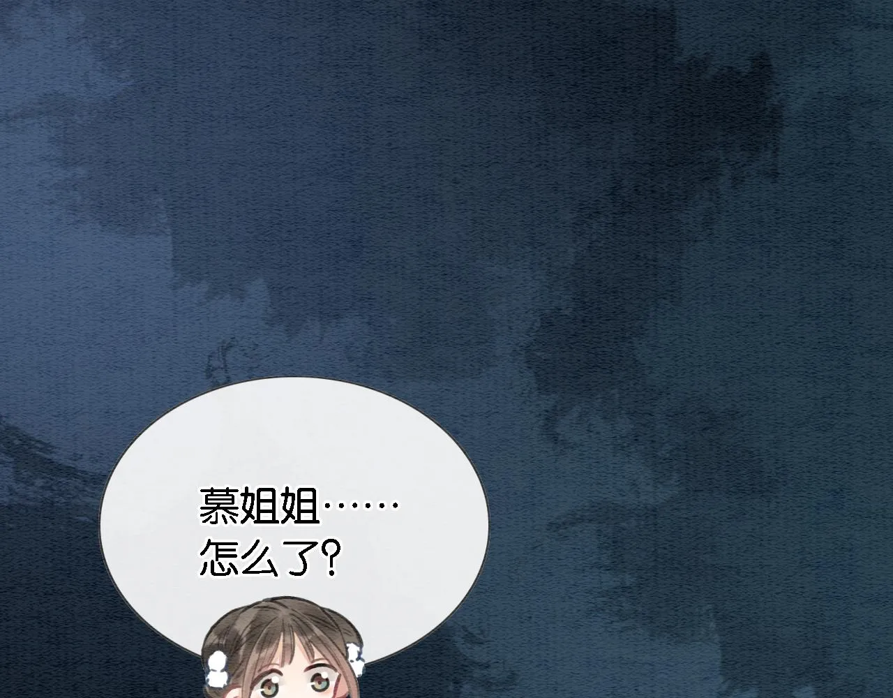 第82话 慕声一直在保护我？ 第68页