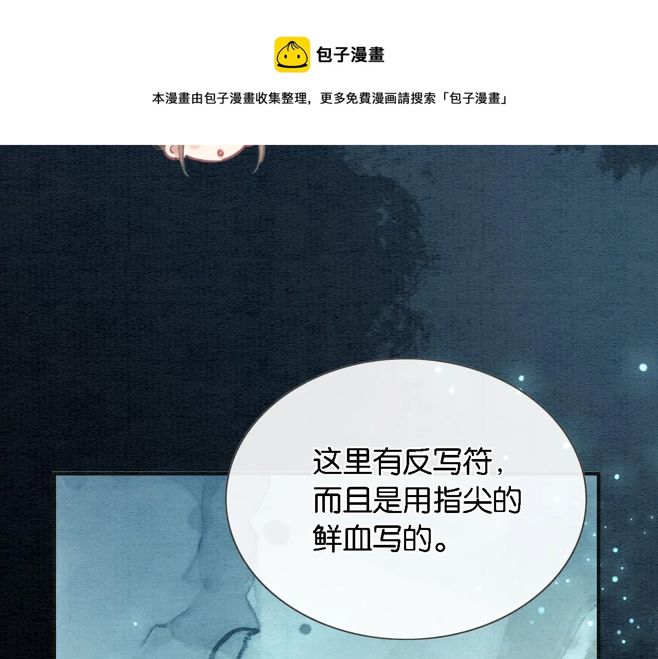第82话 慕声一直在保护我？ 第69页