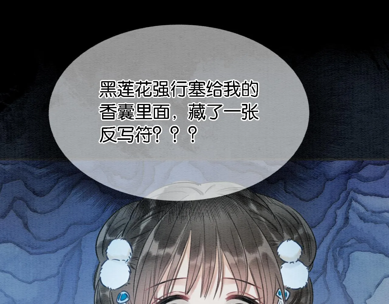 第82话 慕声一直在保护我？ 第72页