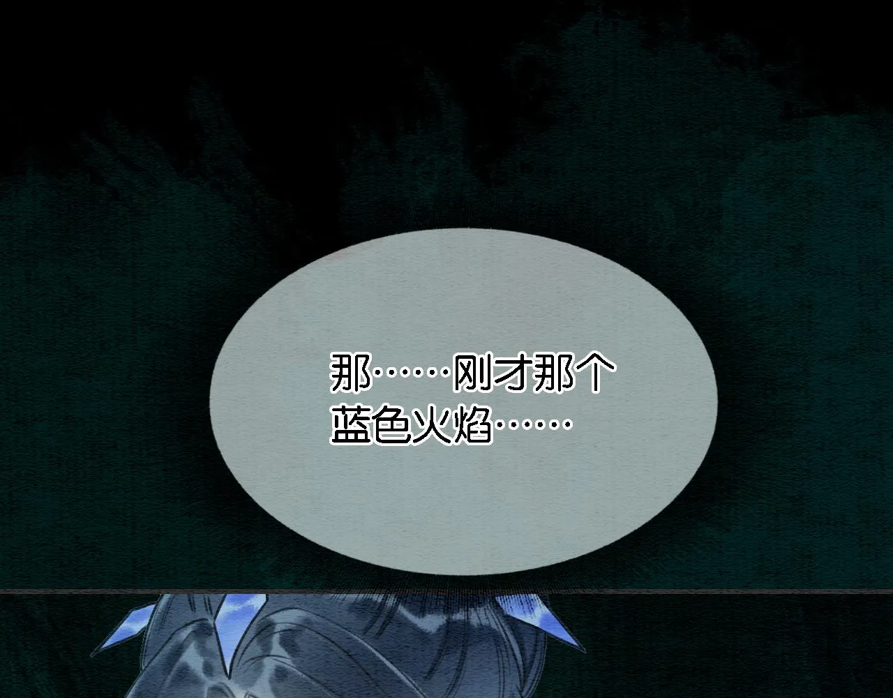 第82话 慕声一直在保护我？ 第74页