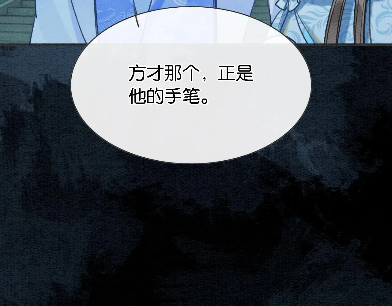 第82话 慕声一直在保护我？ 第76页