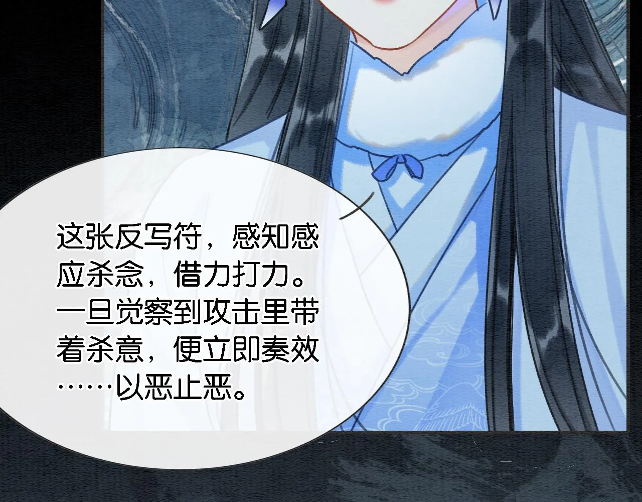 第82话 慕声一直在保护我？ 第78页