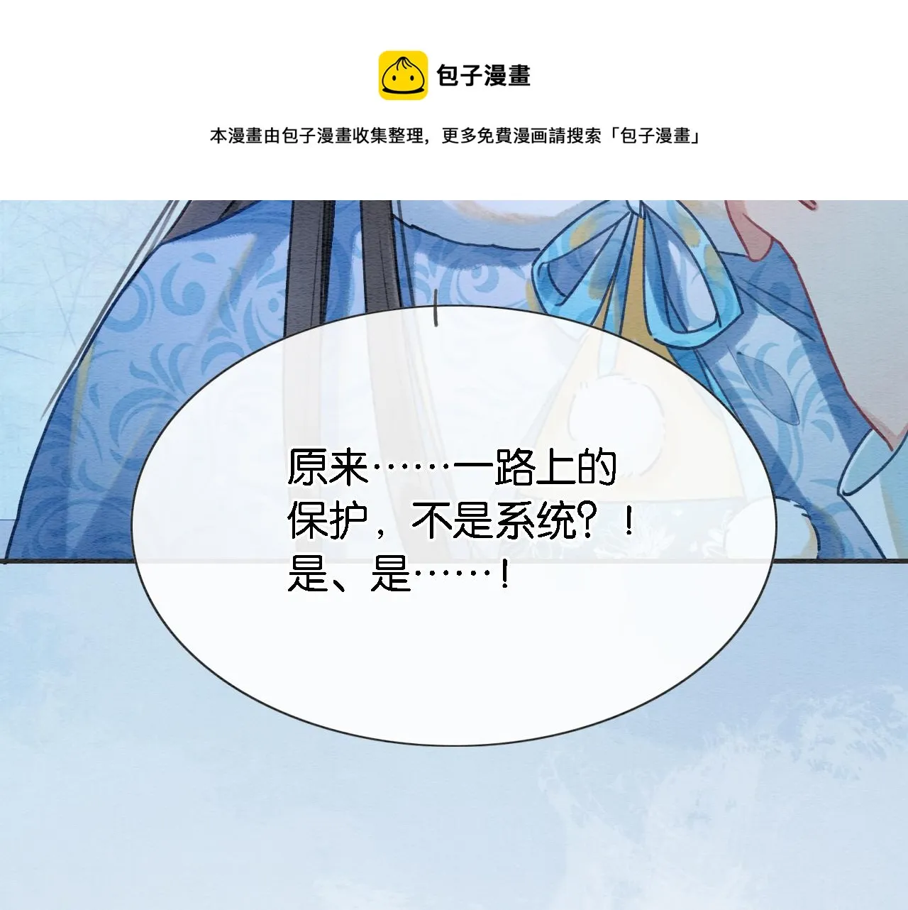 第82话 慕声一直在保护我？ 第81页
