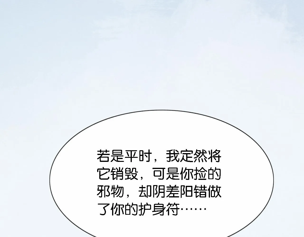 第82话 慕声一直在保护我？ 第82页