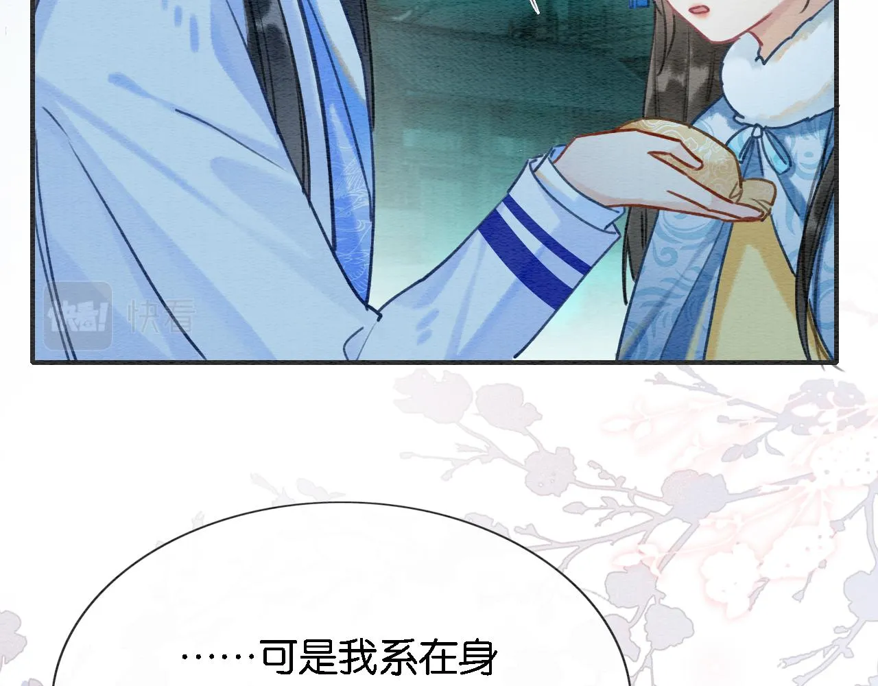 第82话 慕声一直在保护我？ 第84页
