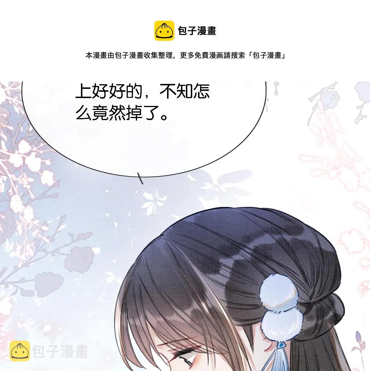 第82话 慕声一直在保护我？ 第85页