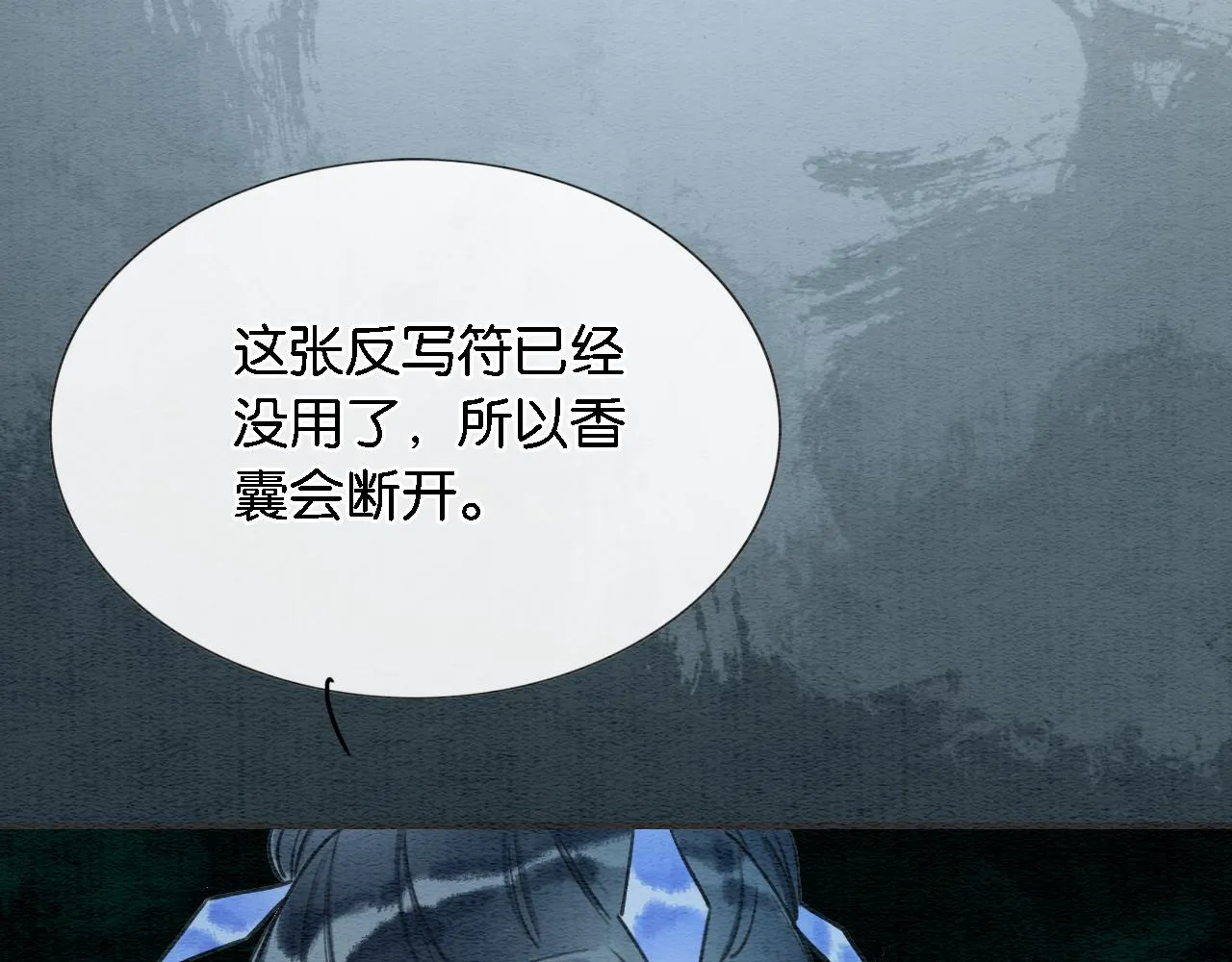 第82话 慕声一直在保护我？ 第88页