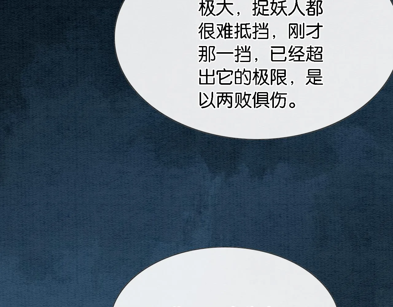 第82话 慕声一直在保护我？ 第90页