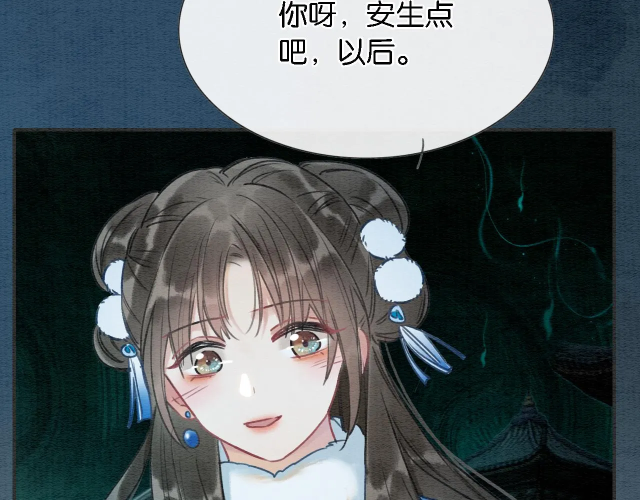 第82话 慕声一直在保护我？ 第91页