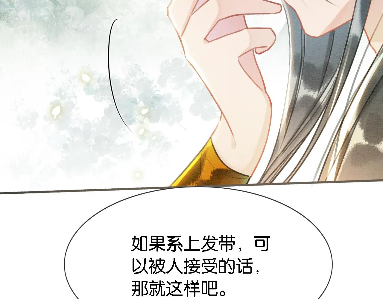 第82话 慕声一直在保护我？ 第103页