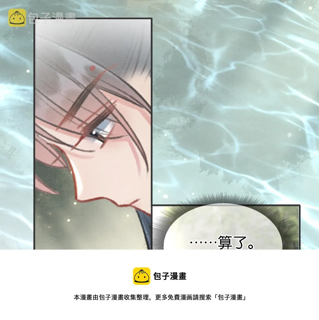 第82话 慕声一直在保护我？ 第109页