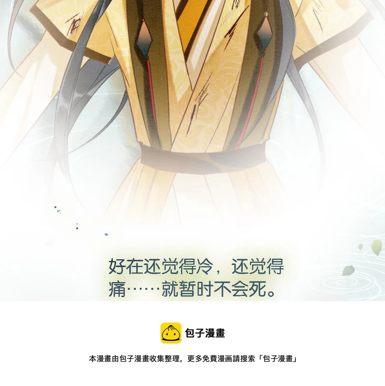 第82话 慕声一直在保护我？ 第113页
