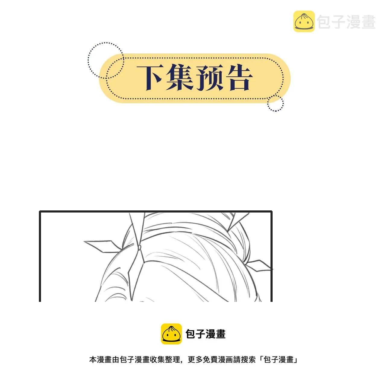 第82话 慕声一直在保护我？ 第121页