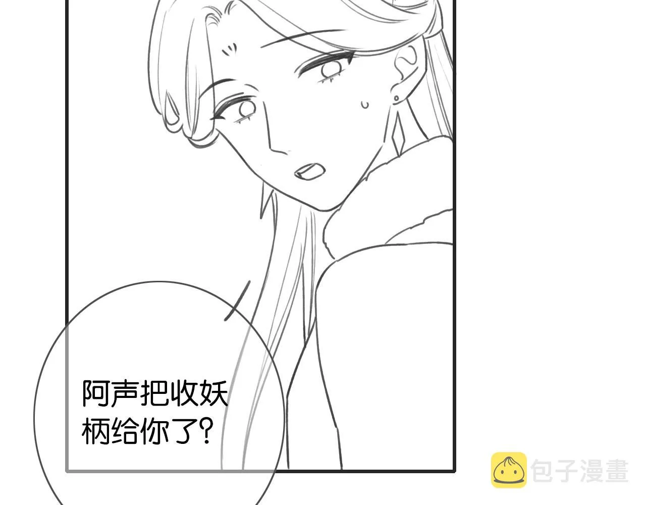 第82话 慕声一直在保护我？ 第122页