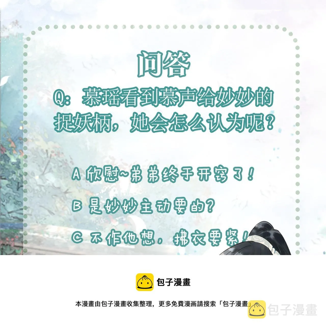 第82话 慕声一直在保护我？ 第125页