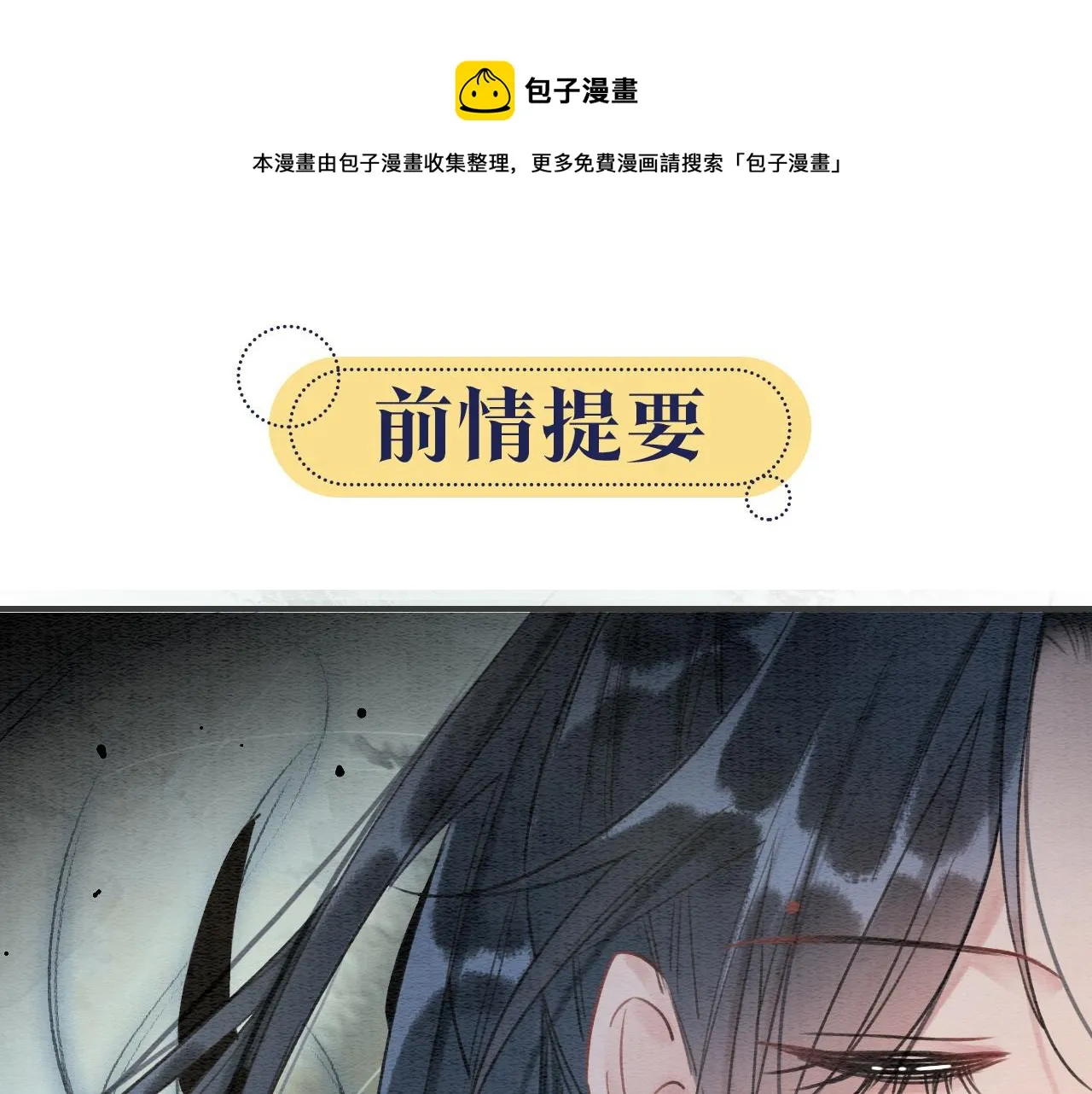 第83话 偷塞给妙妙的符纸 第1页