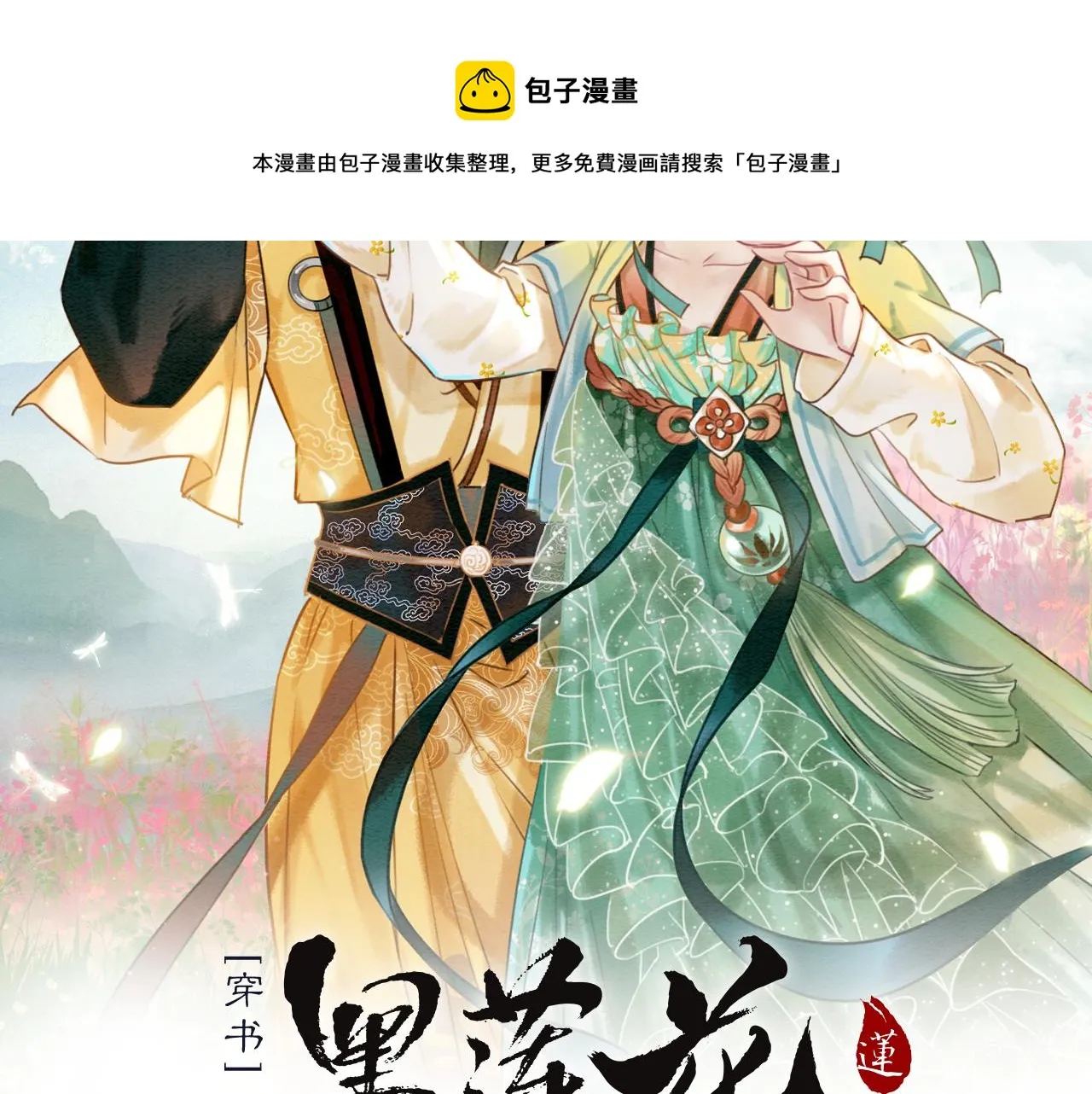 第83话 偷塞给妙妙的符纸 第9页