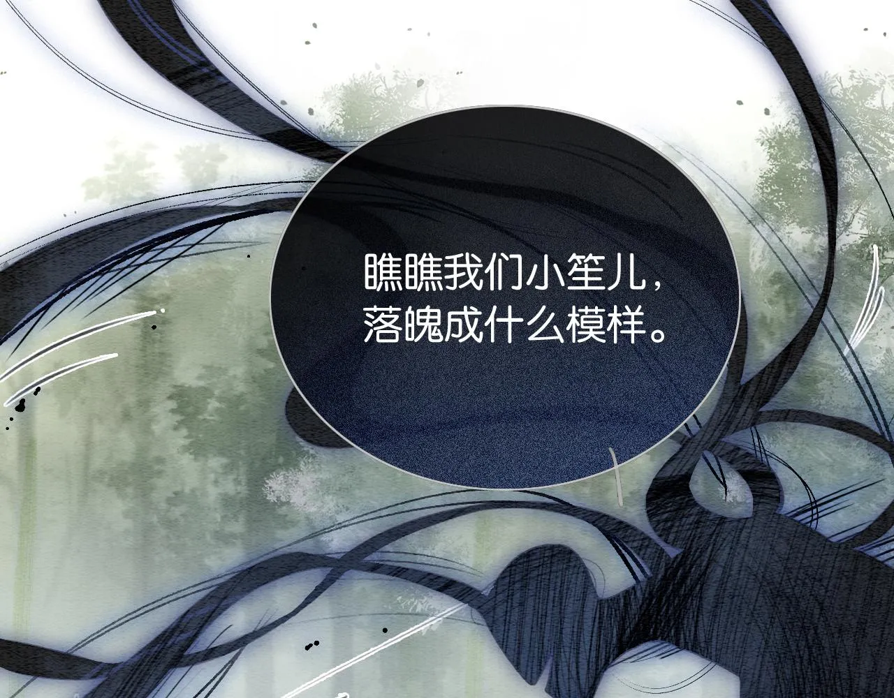 第83话 偷塞给妙妙的符纸 第12页