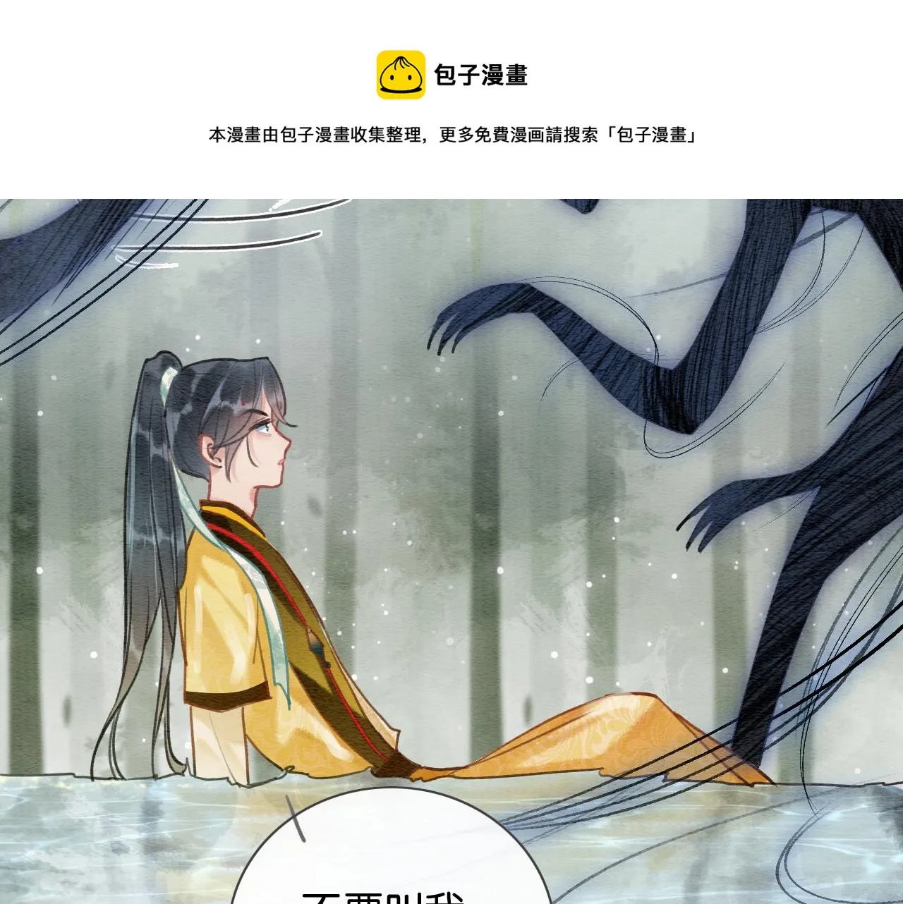 第83话 偷塞给妙妙的符纸 第13页