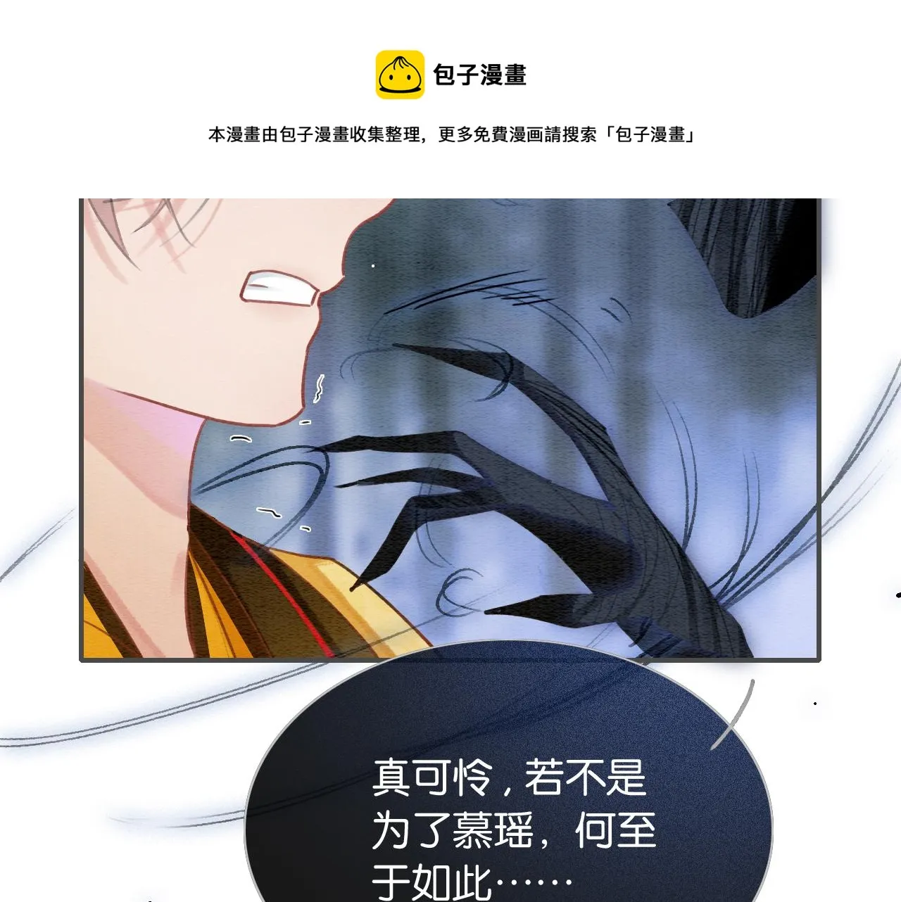 第83话 偷塞给妙妙的符纸 第17页