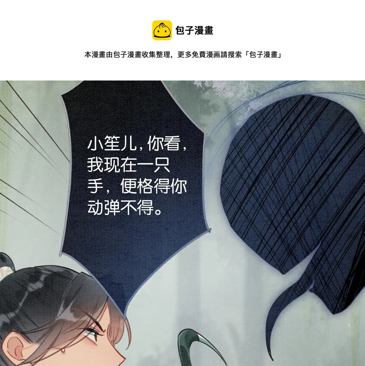 第83话 偷塞给妙妙的符纸 第29页
