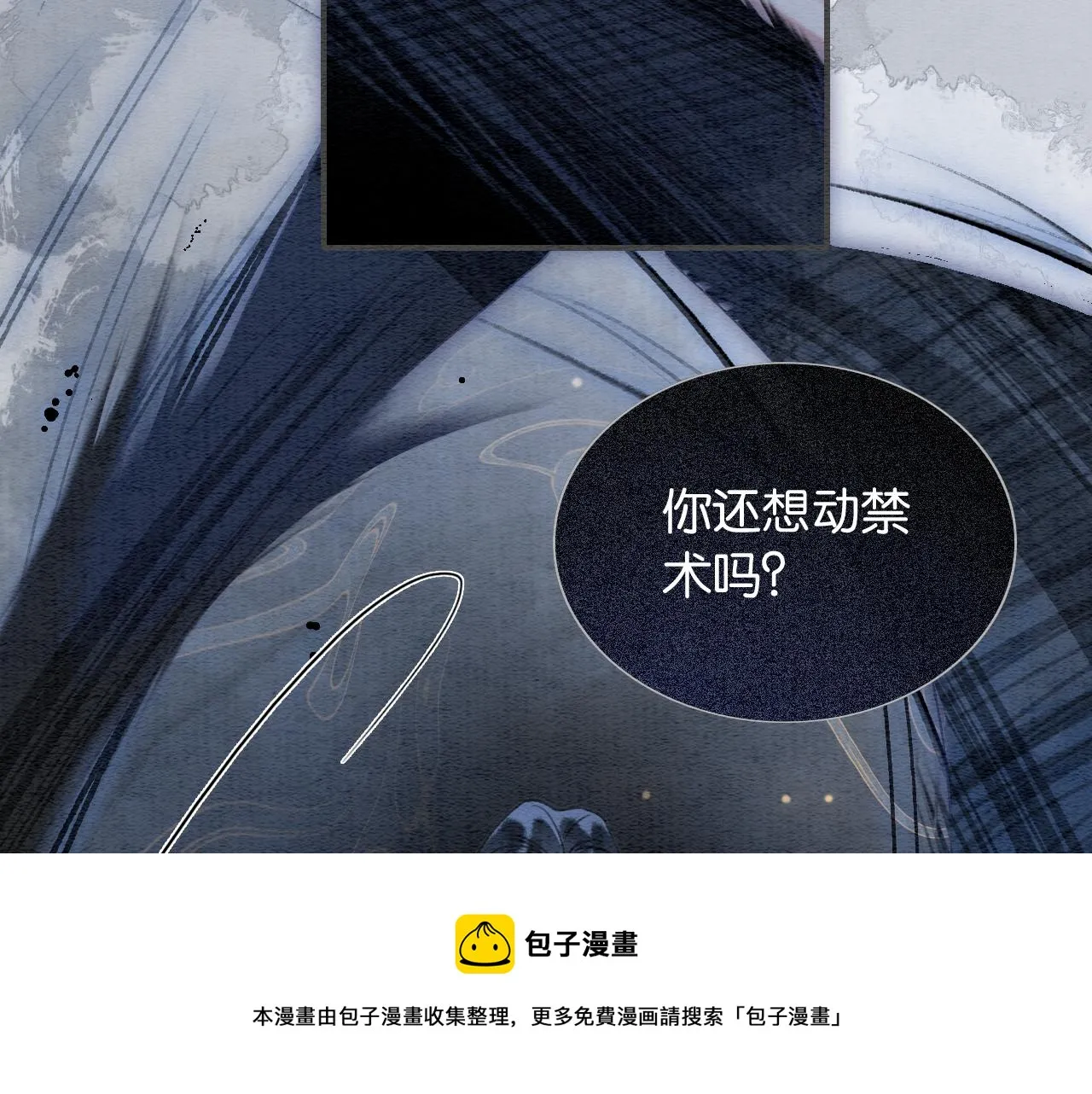 第83话 偷塞给妙妙的符纸 第33页