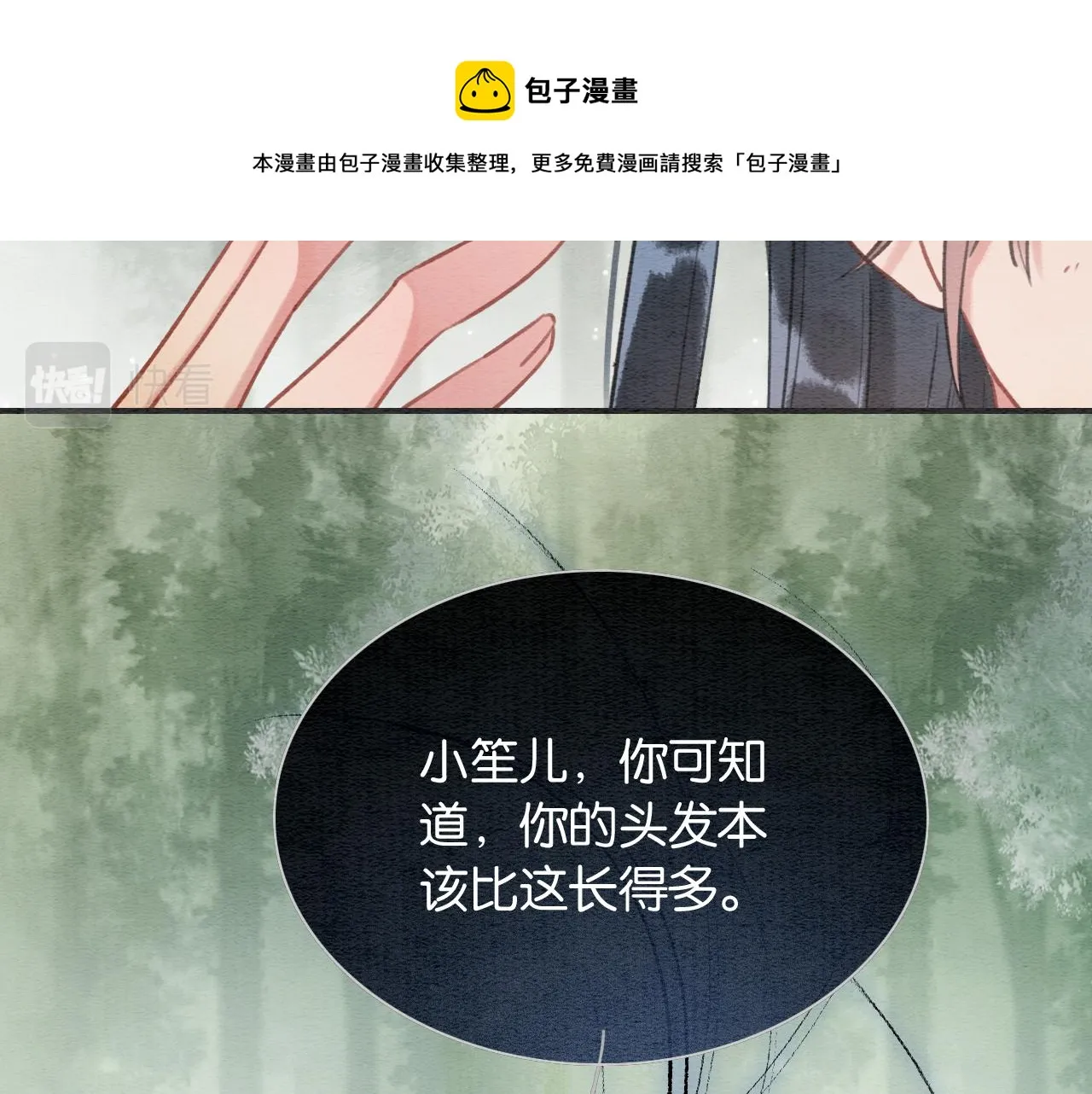 第83话 偷塞给妙妙的符纸 第41页