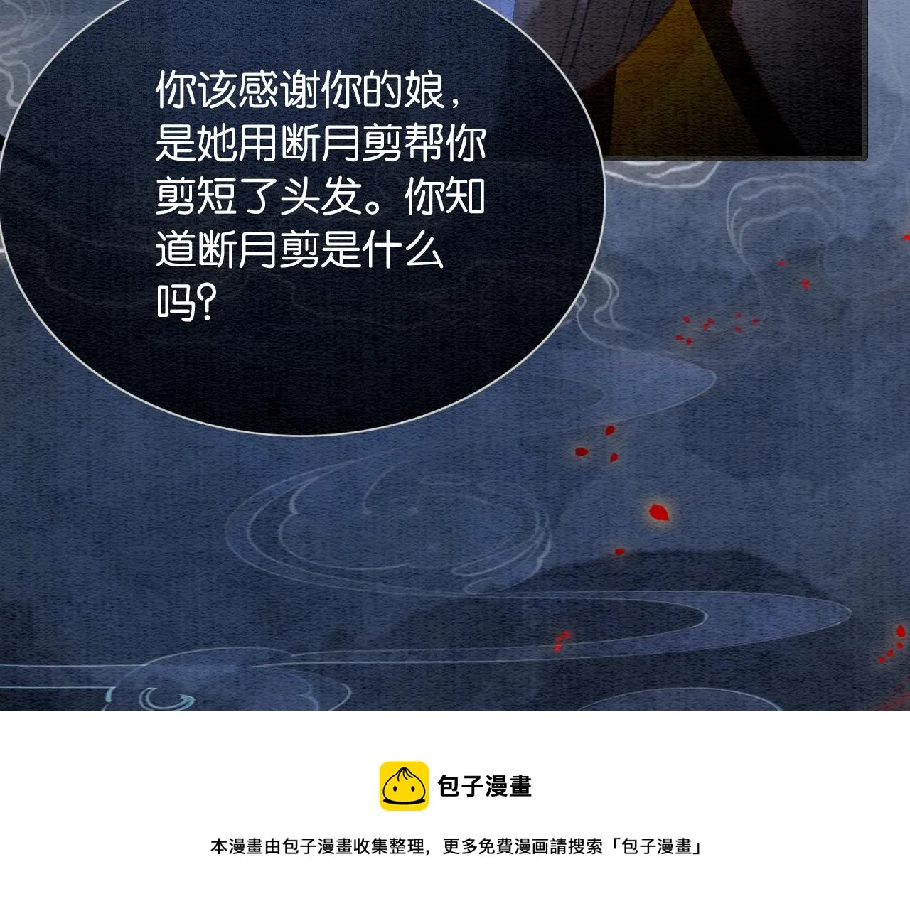 第83话 偷塞给妙妙的符纸 第45页