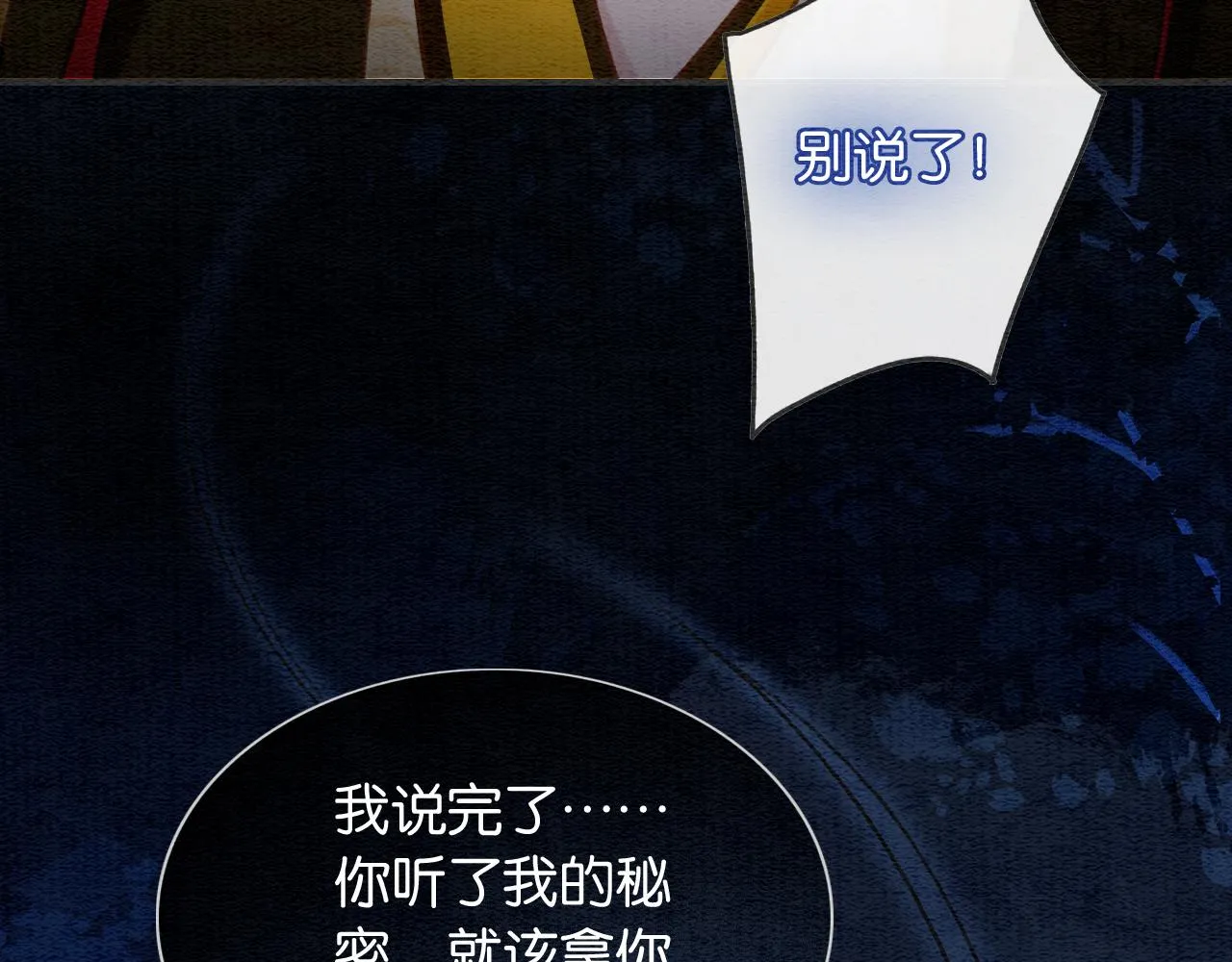 第83话 偷塞给妙妙的符纸 第52页