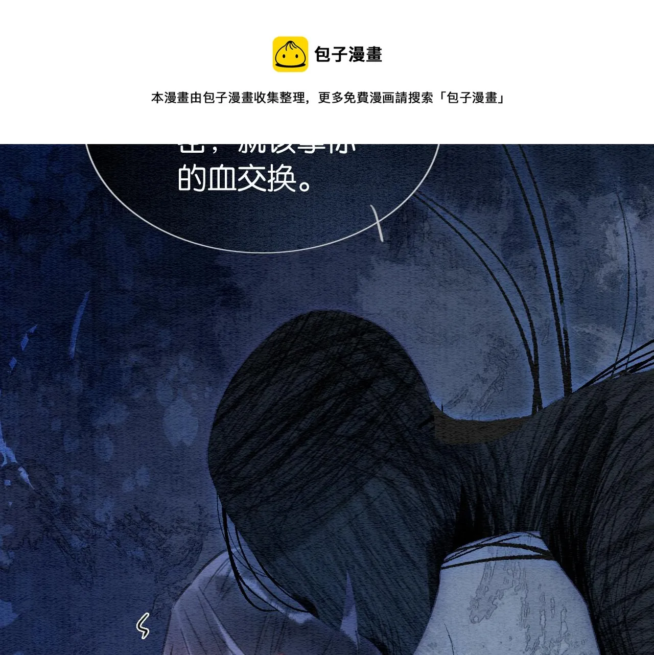 第83话 偷塞给妙妙的符纸 第53页