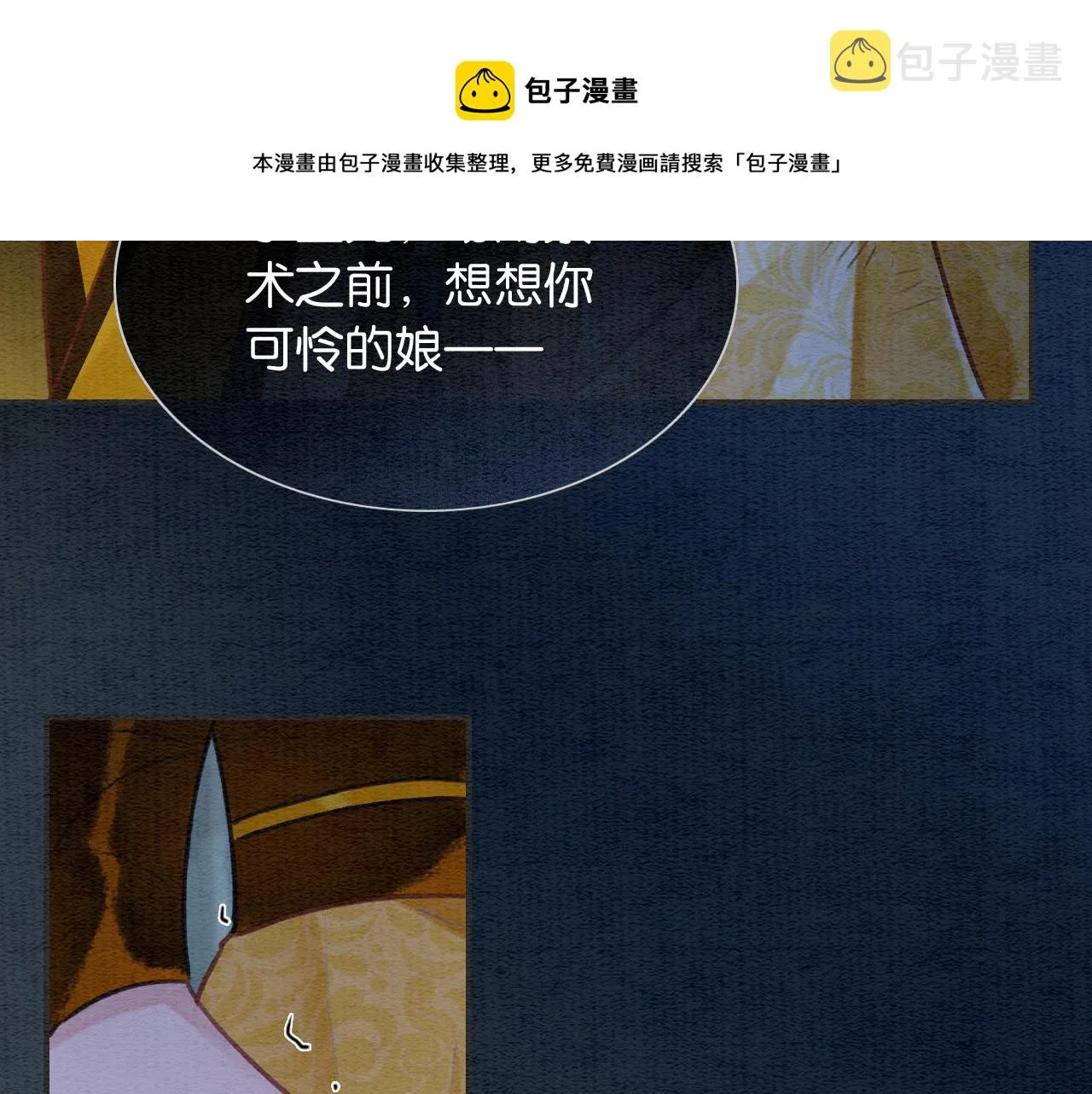 第83话 偷塞给妙妙的符纸 第57页
