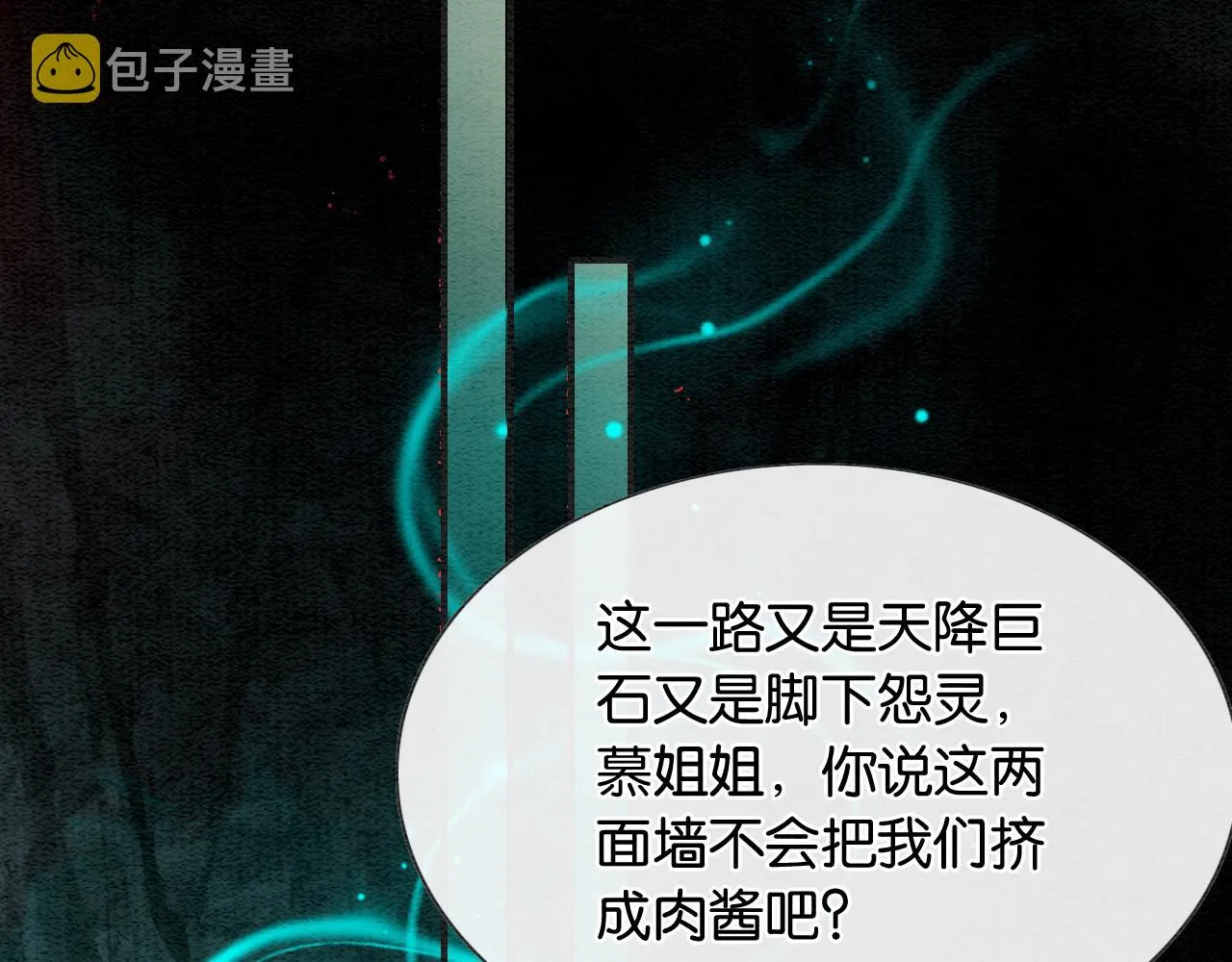 第83话 偷塞给妙妙的符纸 第70页