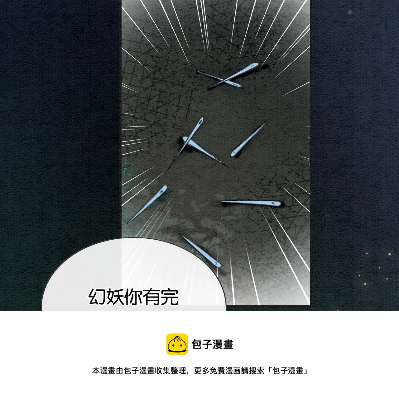 第83话 偷塞给妙妙的符纸 第77页