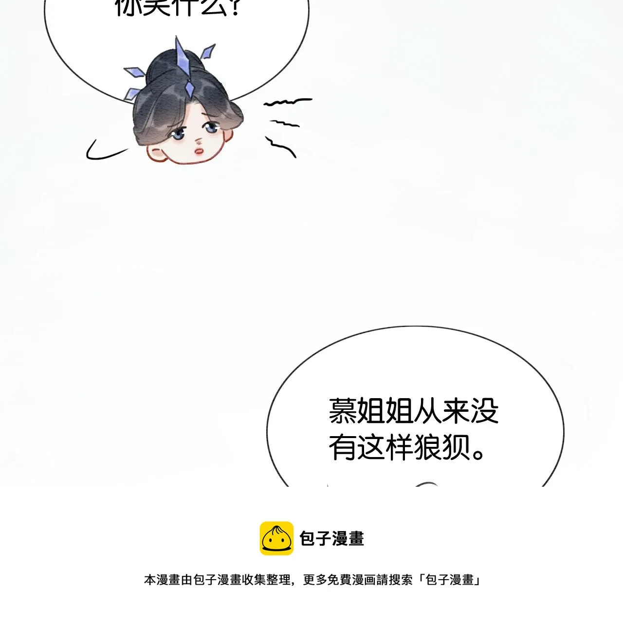 第83话 偷塞给妙妙的符纸 第81页