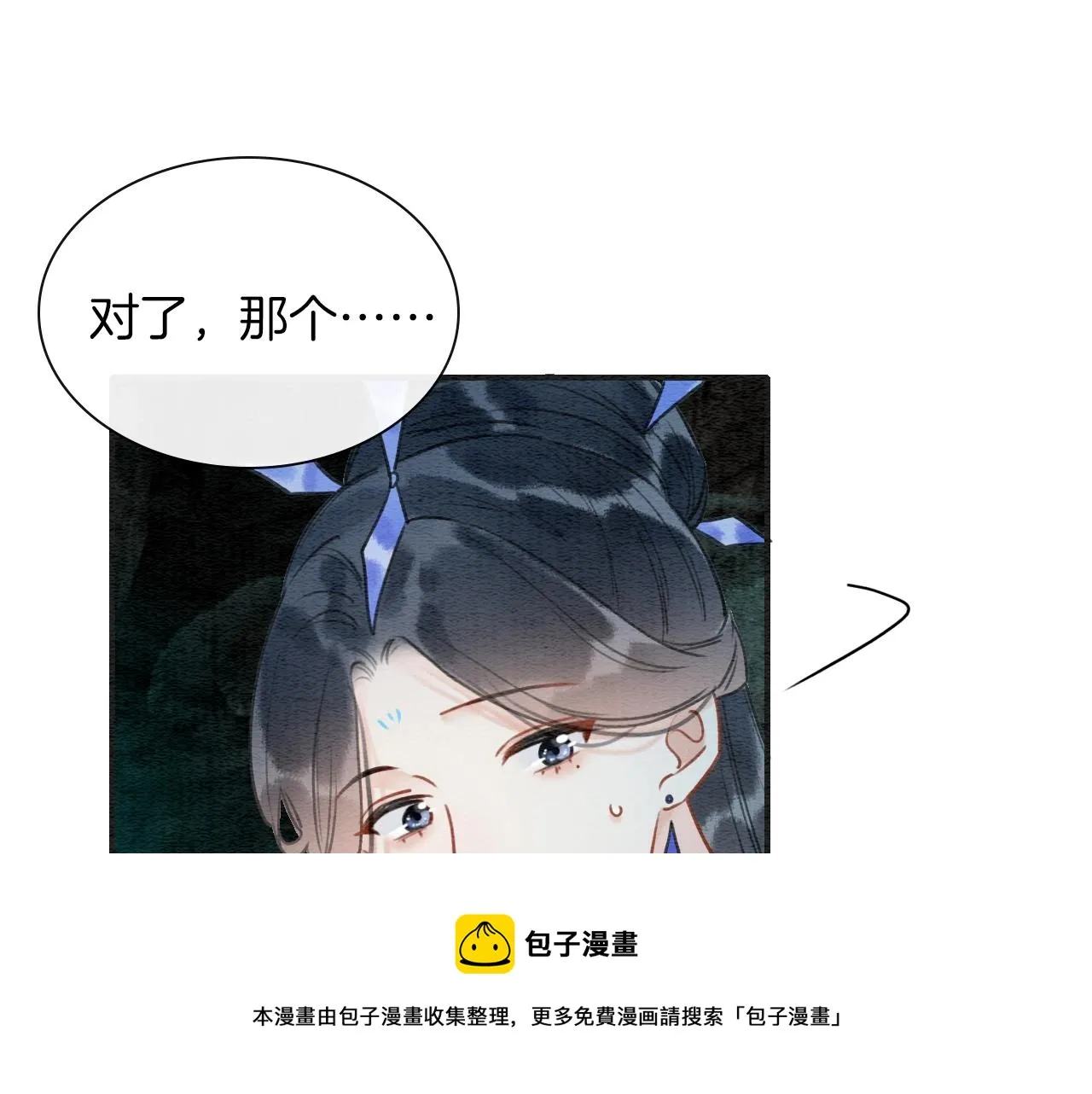 第83话 偷塞给妙妙的符纸 第85页