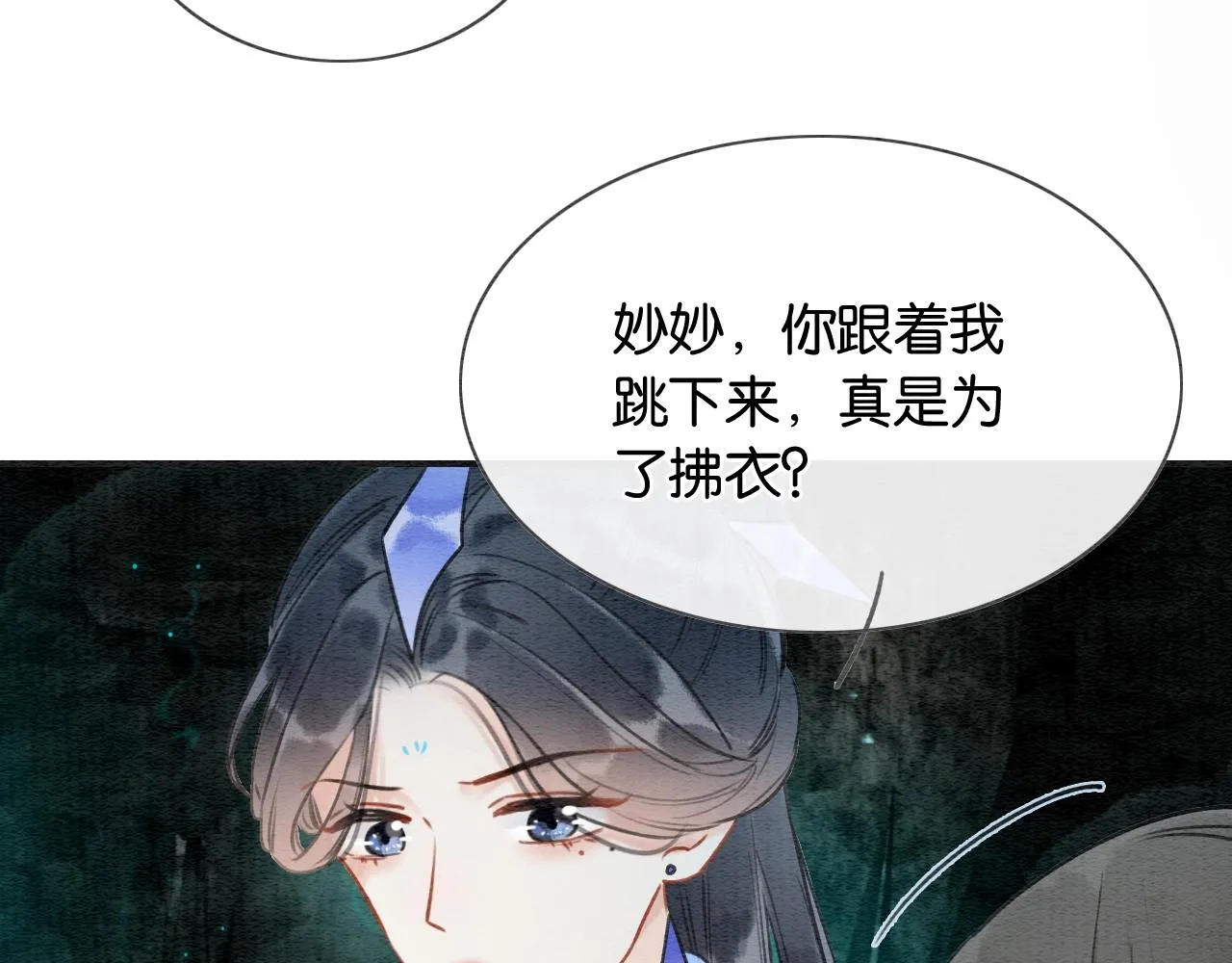 第83话 偷塞给妙妙的符纸 第88页