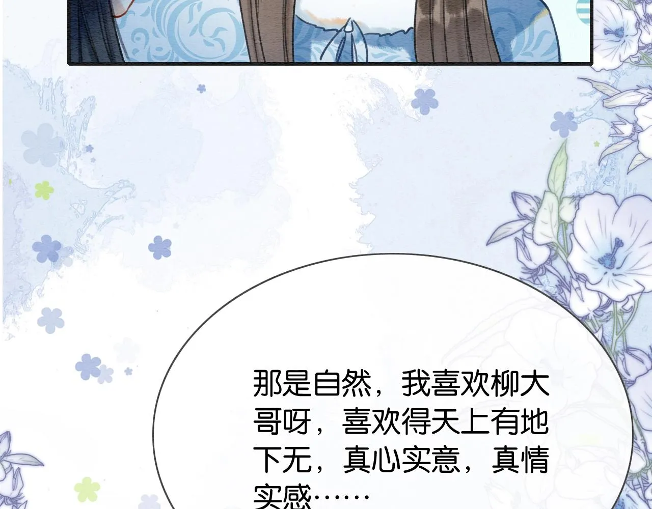 第83话 偷塞给妙妙的符纸 第91页
