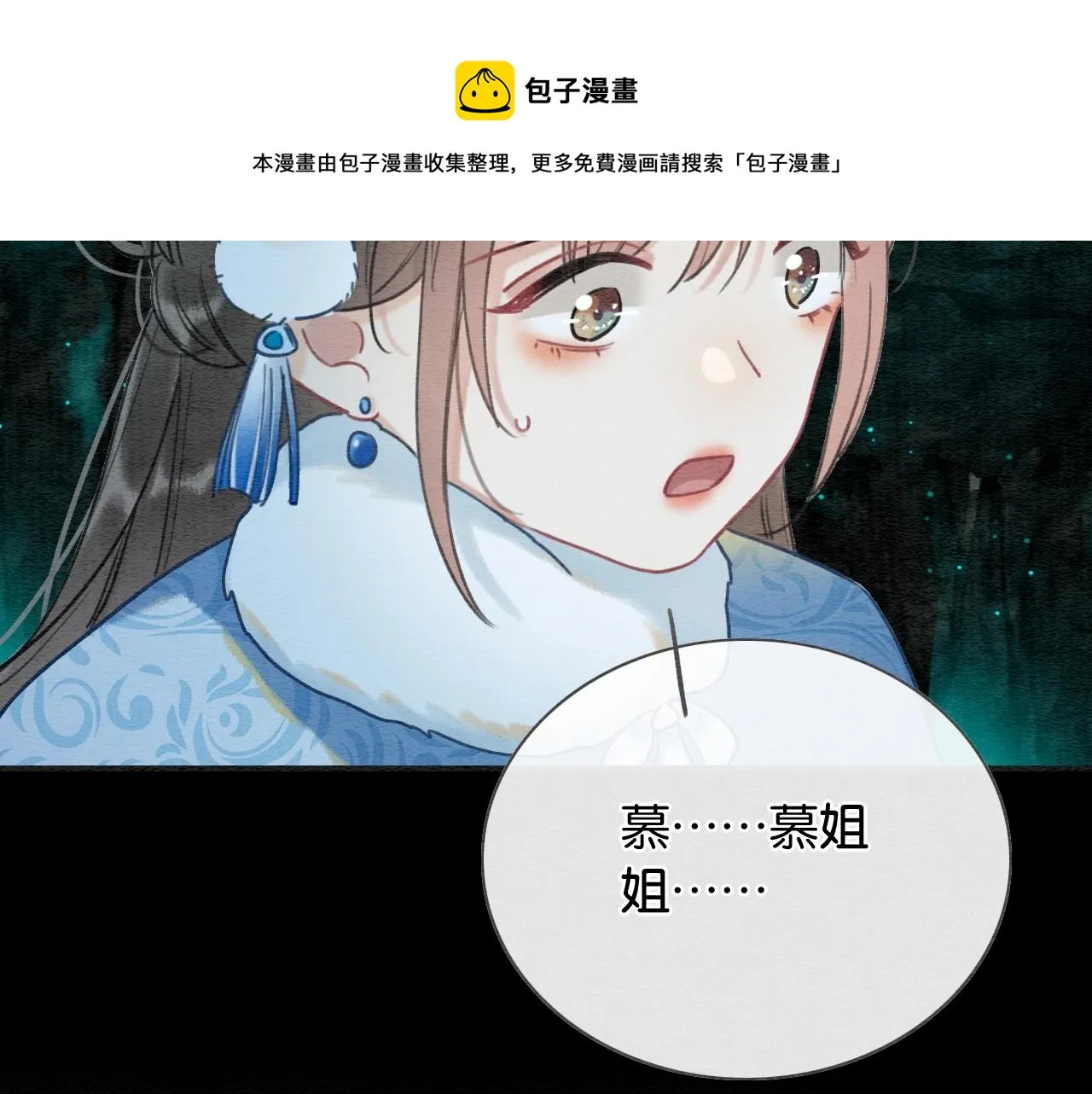 第83话 偷塞给妙妙的符纸 第97页