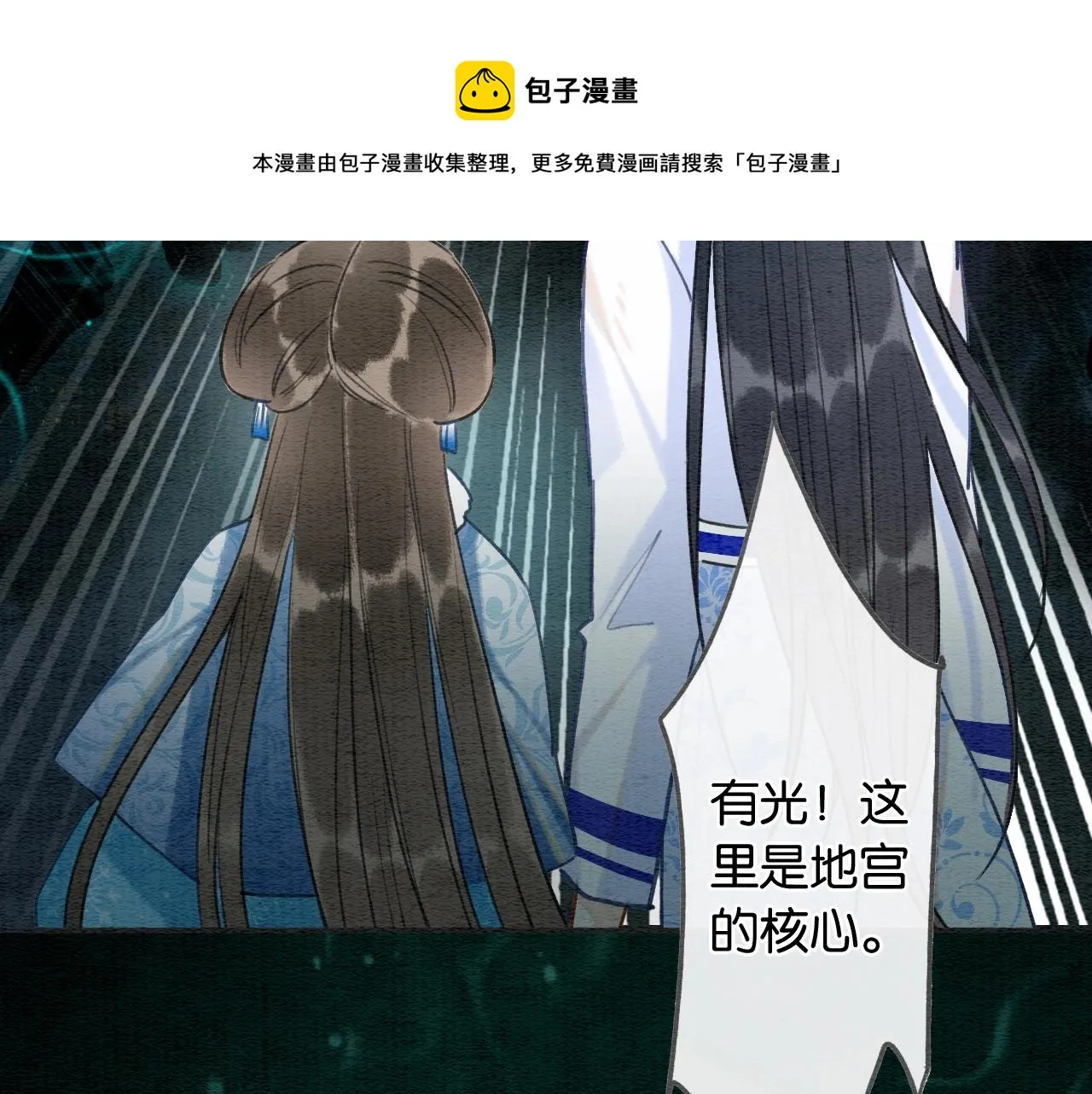 第83话 偷塞给妙妙的符纸 第101页