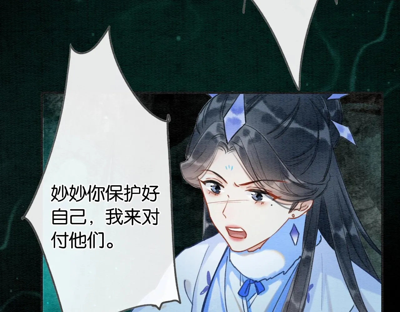第83话 偷塞给妙妙的符纸 第102页