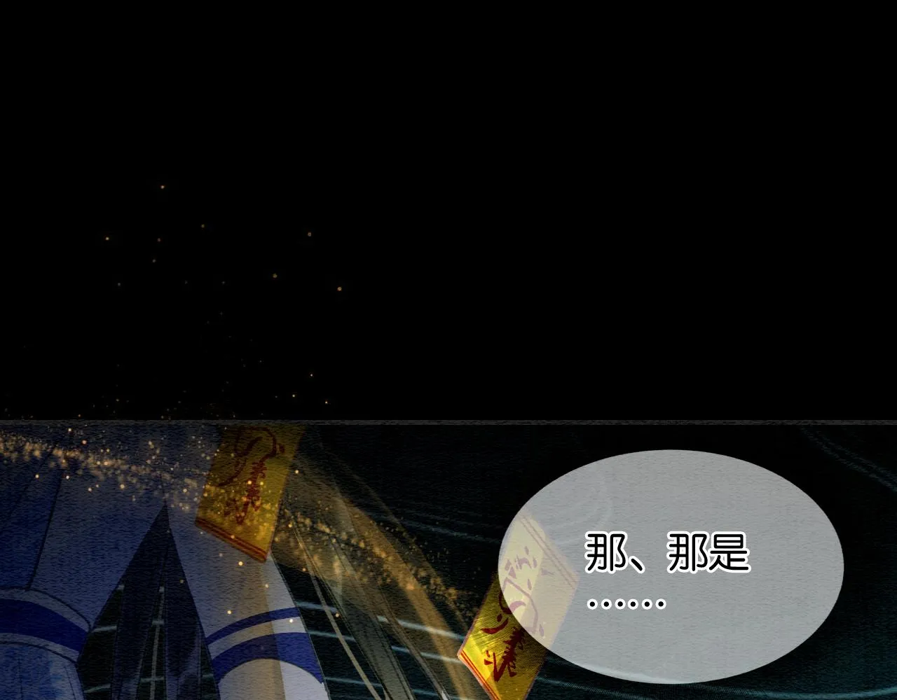 第83话 偷塞给妙妙的符纸 第104页