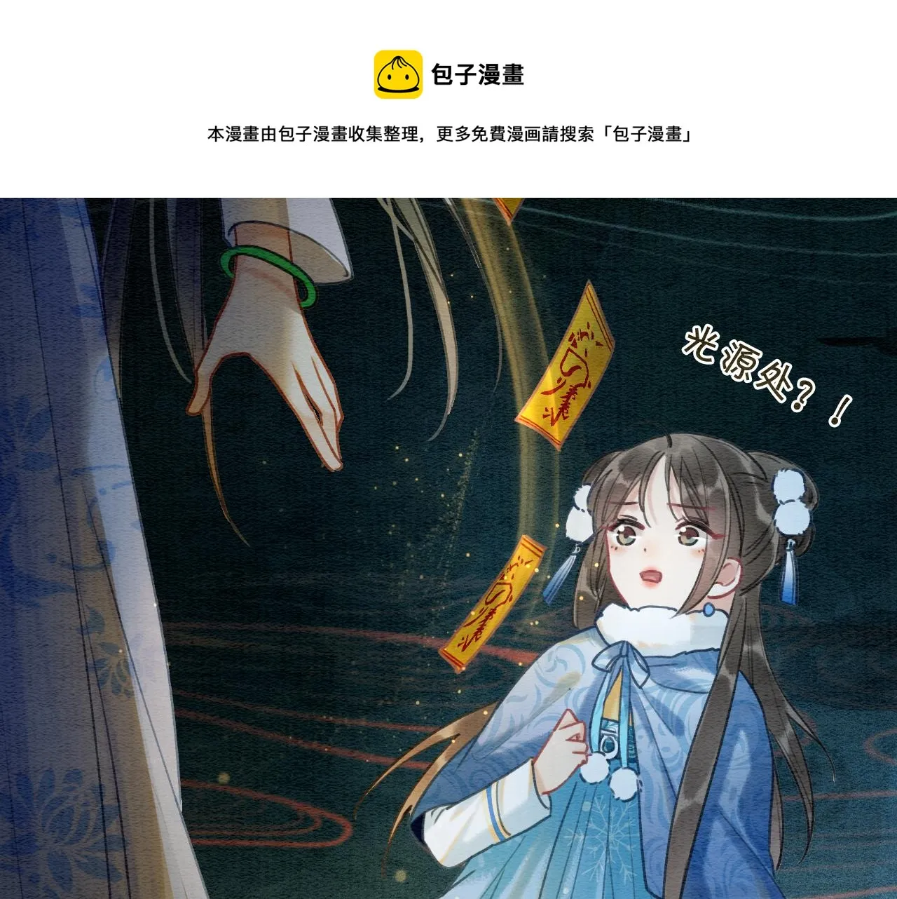 第83话 偷塞给妙妙的符纸 第105页