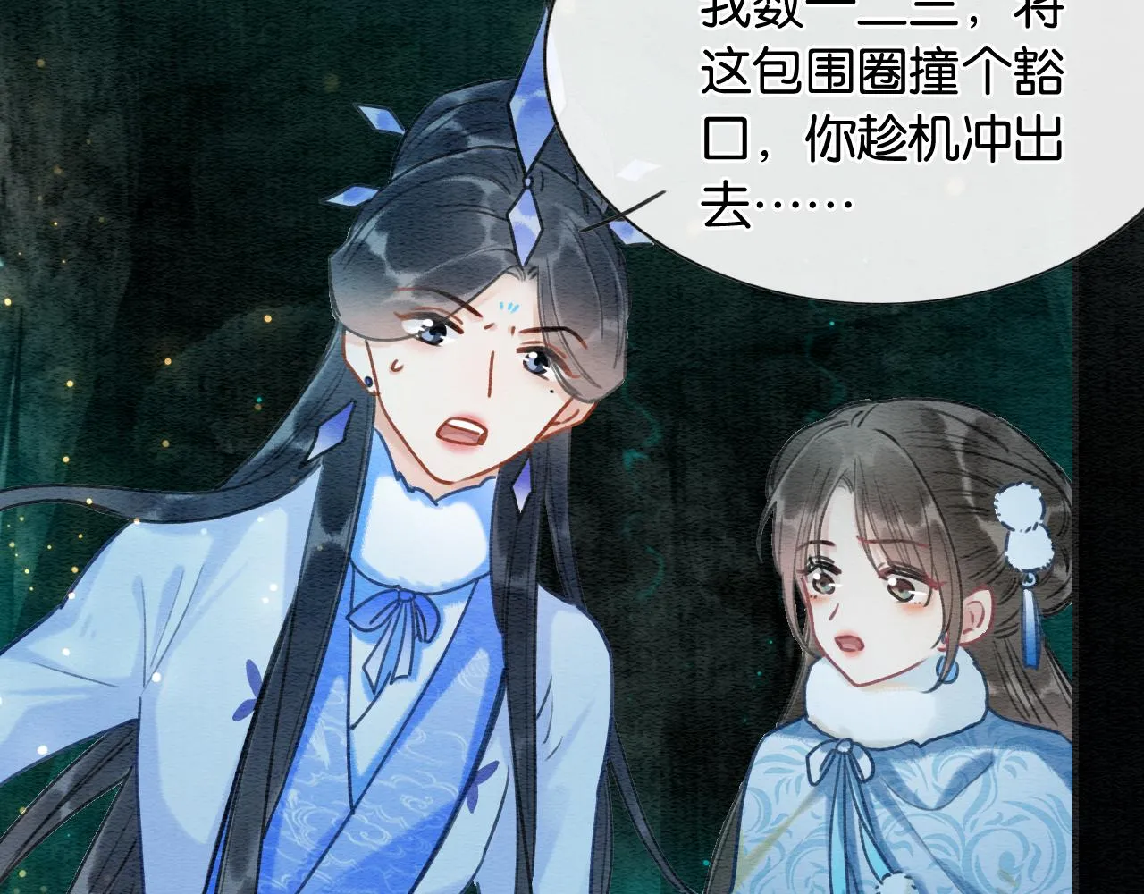 第83话 偷塞给妙妙的符纸 第111页