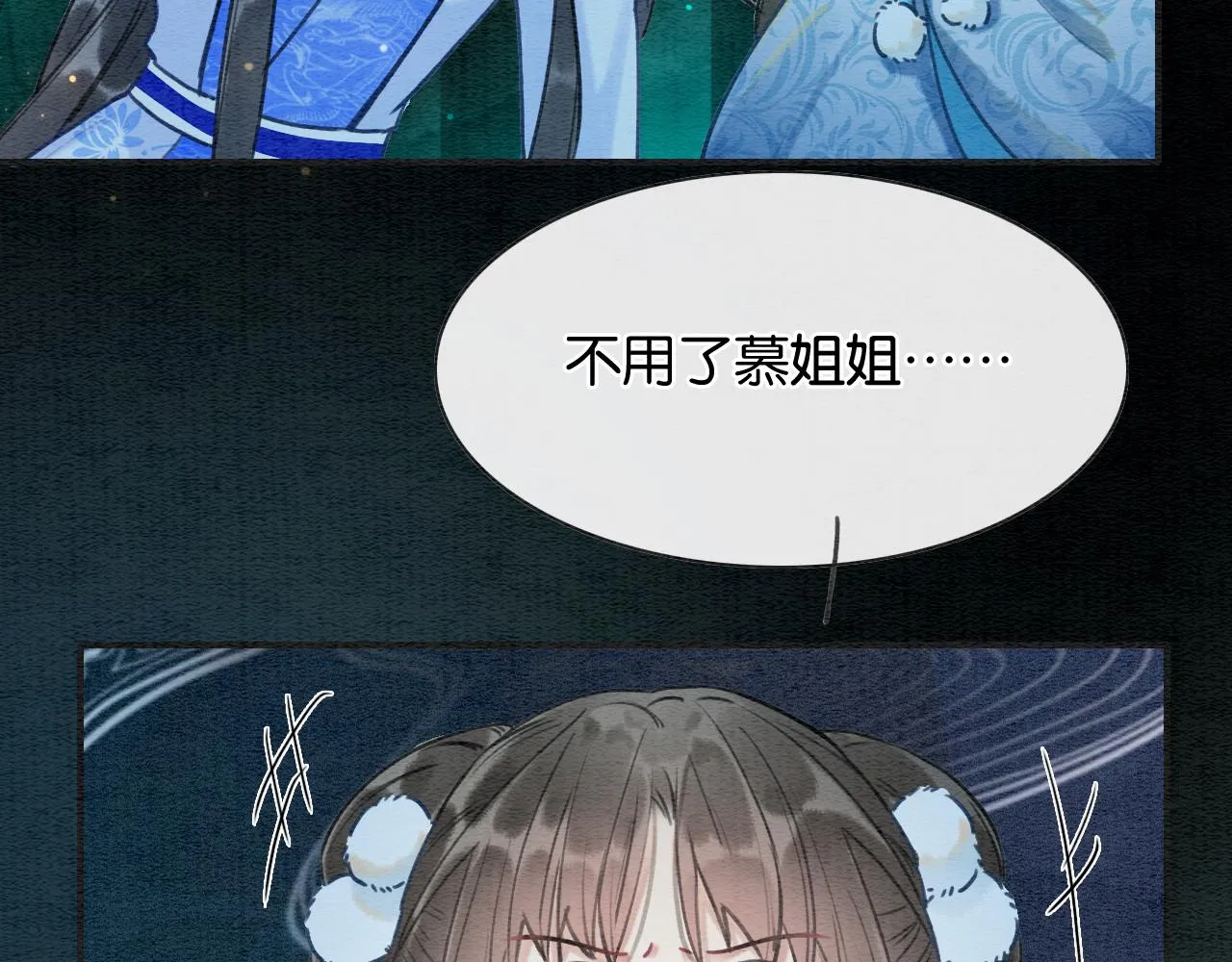 第83话 偷塞给妙妙的符纸 第112页