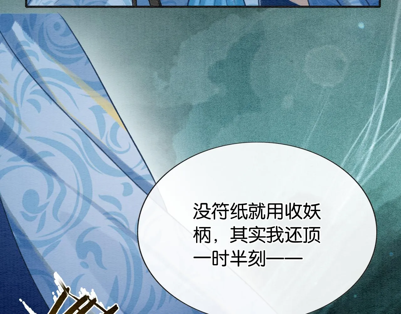 第83话 偷塞给妙妙的符纸 第114页