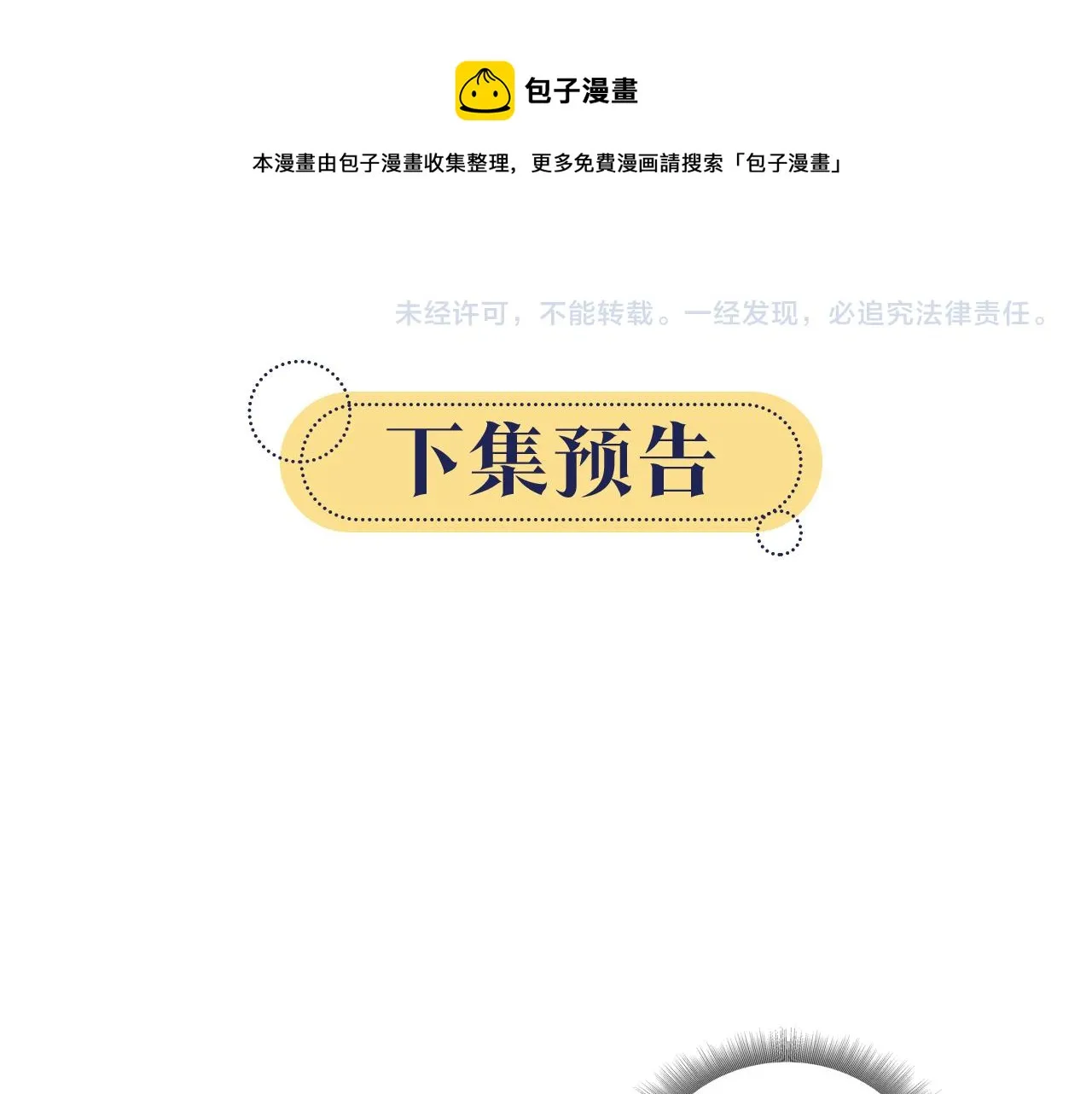 第83话 偷塞给妙妙的符纸 第125页