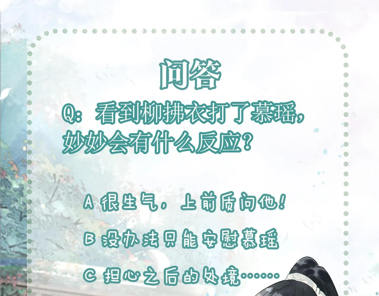 第83话 偷塞给妙妙的符纸 第132页