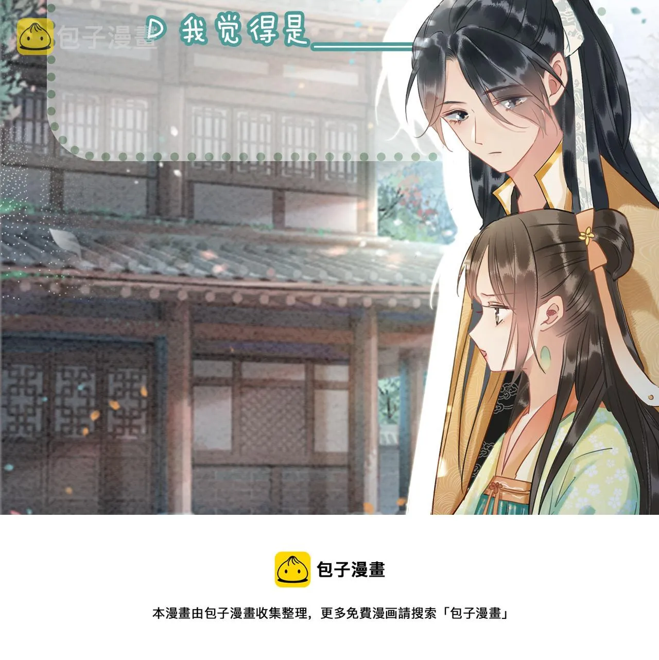 第83话 偷塞给妙妙的符纸 第133页