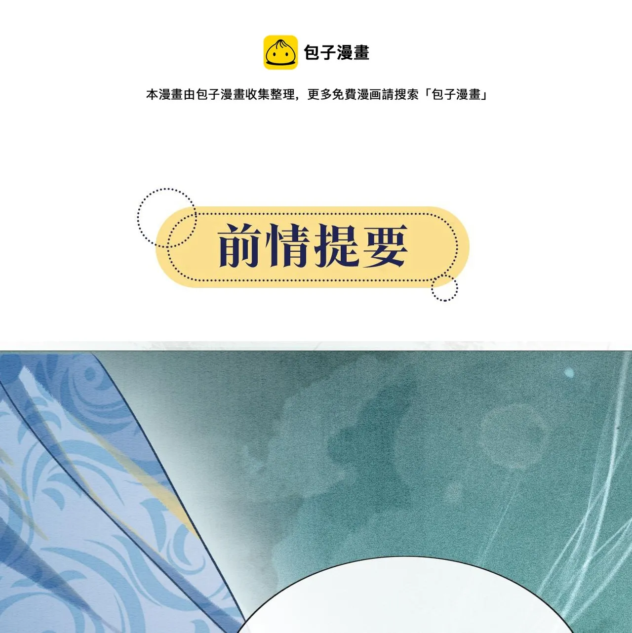 第84话 柳拂衣被控制 第1页