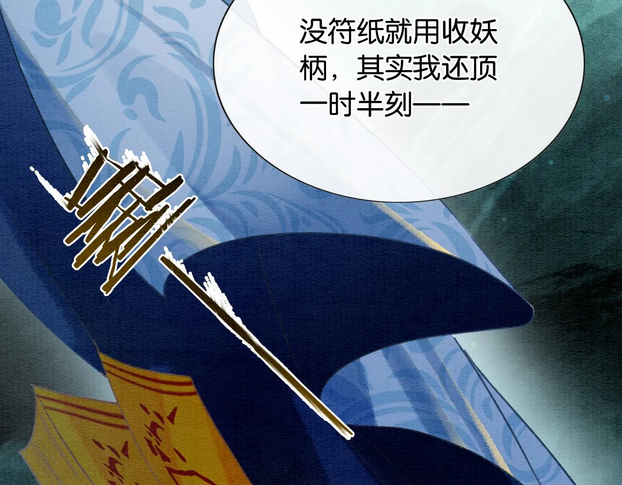 第84话 柳拂衣被控制 第2页